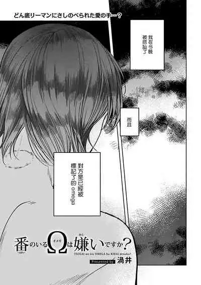 OmegaverseBL-狂爱- 1-7 Chinese