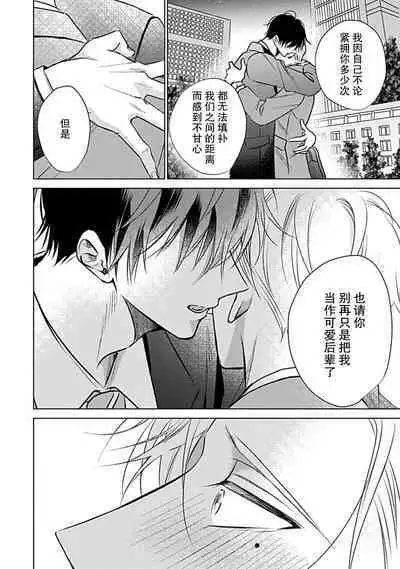 Nakimushi Honey no Aishikata | 爱哭鬼恋人的爱情法则 1-4