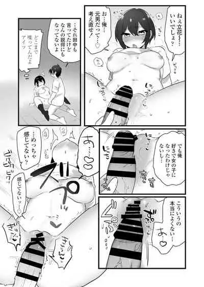 好きで女の子になったわけじゃない!…のに。