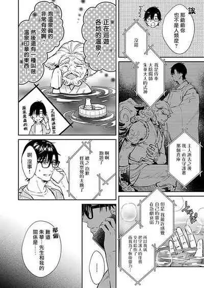 Oni no Esa ja Arimasen | 我才不是妖怪的食物 1-6完结