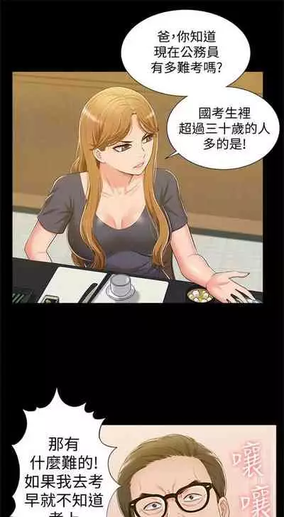 [SSAEM] 難言之隱 1-56 官方中文（完結）