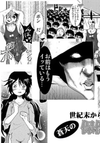 [A-KIBA BOOKS]世紀末からの蒼天の保健体育