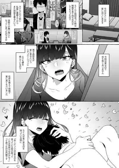 オフパコレポ漫画総集編