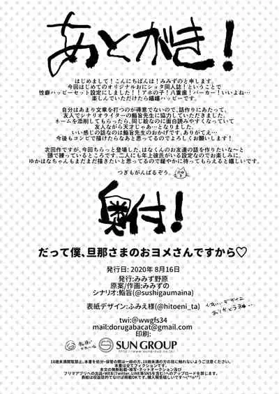 [Mimizu Nohara (Mimizuno)] Datte Boku, Danna-sama no Oyome-san desu kara [English] {Chin²} [Digital]