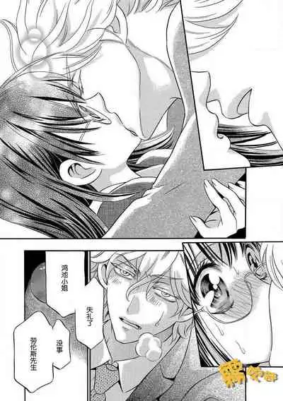 [Fukuda Rio] Koibito Keiyaku Shinshi ni Sasageru Furachi na Karada | 戀人契約—獻給紳士的無恥身體 [Chinese] [霧吹彌生漢化組]