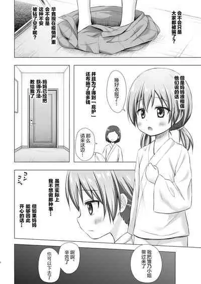 [Noraneko-no-Tama (Yukino Minato)] Hinano-chan-chi no Jijou [Chinese] [绅士仓库汉化] [Decensored] [Digital]