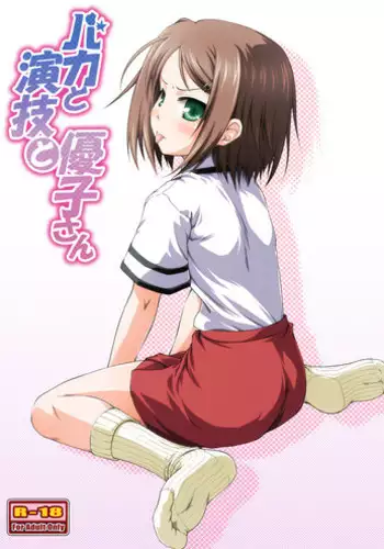 "Watashi o Baka ni Shita Onna" ni Natta Watashi | 我变成了那个欺负我的女生