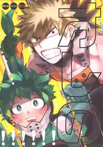 (Deban no Youda! ULTRA 2022) [Limbo (Hitomi)] Datte Boku wa Hajimete dakara (Boku no Hero Academia)