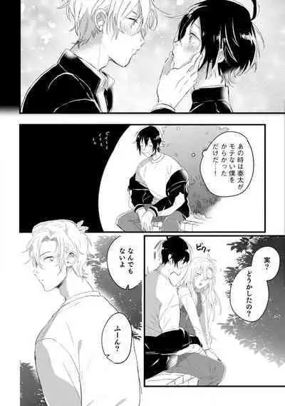 [Gyutan] Nyotaika Shitara Kanojo no (Futago no) Ani to ××× Shichaimashita!?~Chp.1-6