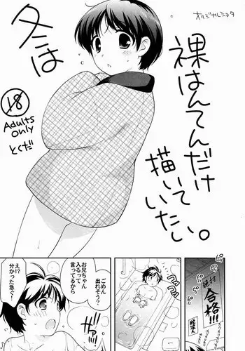 (C83) [Tokuda (Ueda Yuu)] Fuyu ha Hadaka Hanten Dake Egaite Itai