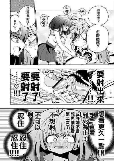 [7 Colored LED (Nekonso)] Shizuku to Shiori If (Kouhen) -5-ka de Oboeru! Futanari Onanie no Susume (3 kara 5-ka-me)-[Chinese] [沒有漢化]