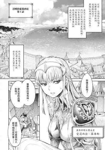 Nageki no Alicia｜淫嘆的愛莉西亞