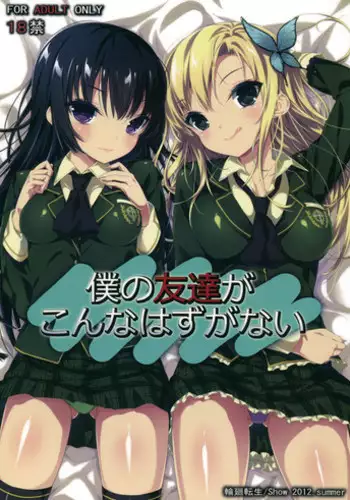 Tomodachi no Toshiue Kareshi ni Renai Soudan Shite Shimatta Hanashi | The story of how I asked my friend's older boyfriend for love advice