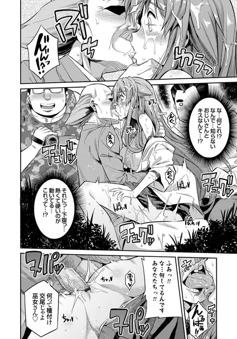 Tori-tsuki x Nottori x Haramasero! Ch. 1-4