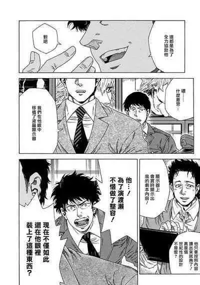 [Yanagisawa Yukio] Boku ga Kimi o Korosu made | 直到将你杀死 Ch. 1-9 [Chinese] [冒险者公会] [Digital]