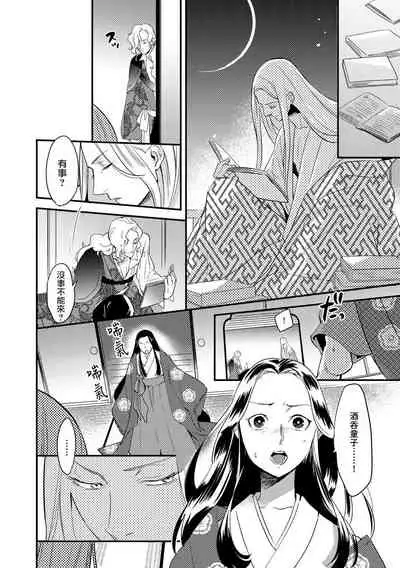Oeyama suimutan utsukushiki oni no toraware hime | 大江山醉夢逸話 美麗的鬼與被囚禁的公主 Ch. 1-7