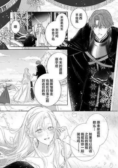 Ai ga Omoi Kishi Koushaku wa, Tsuihou Reijou no Subete o Ubaitsukushitai. | 骑士公爵爱意深重,想要索取放逐千金的一切。 1-18