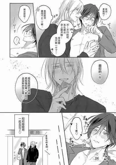 Kimi to janakya Koi mo Dekinai | 倘若不是你,恋爱就无从谈起 1-7 end