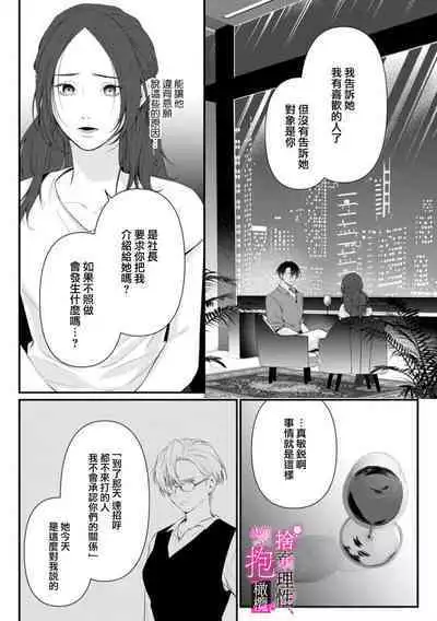 [Shibatora]Risei O Sutete, Doukei O Daku~0-6｜舍弃理性、憧憬怀抱~0-6话[中文] [橄榄汉化组]