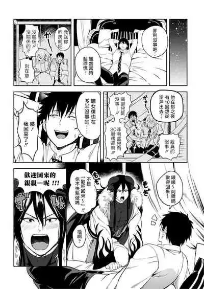 [Yuuyuu, Narayama Bakufu] Tensei Ero Cheat na Jashin-sama | 转生成为拥有工口外挂的邪神大人 1-3 [Chinese] [拾荒者汉化组] [Digital]