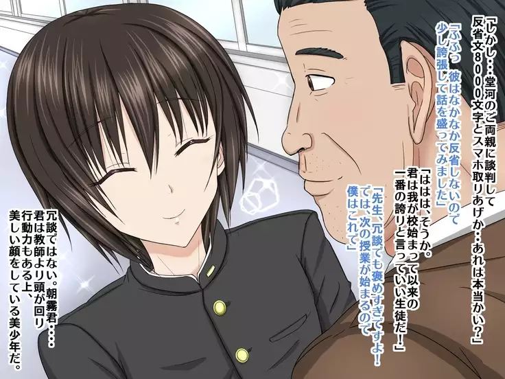 mesuikirifure otoko no musume senmonten ni ita seito kaichō kun o shimei shite kōbi shita hanashi