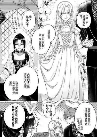 Ai ga Omoi Kishi Koushaku wa, Tsuihou Reijou no Subete o Ubaitsukushitai. | 骑士公爵爱意深重,想要索取放逐千金的一切。 1-10