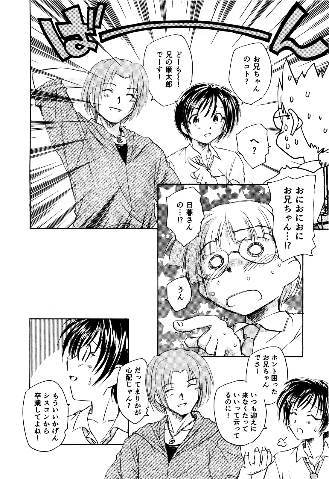 マは小悪魔のマ＋2