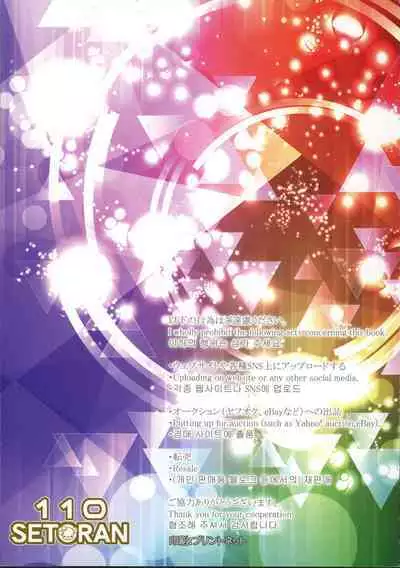 (C95) [Setoran, 110 (Itou Seto, Tanno Ran)] Illustrious Onee-chan Tadaima Hatsujouchuu! ~Inmonbonyuu de H Do UP~ (Azur Lane)