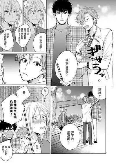 Suki ni Nattara Dame desu ka? | 不可以喜欢上你吗? Ch. 1-5 + 后记