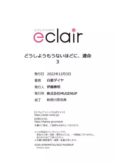 Dou Shiyou mo nai Hodo ni, Unmei | 无可奈何花落去 只叹道,命运使然 1-4