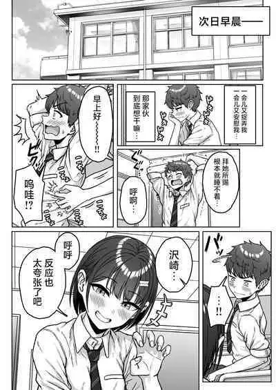 Ushiro no Seki no Aitsu | 我后座的那个她