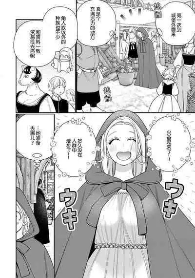 [Okonogi Happa] Tensei shita Akuyaku Reijou wa H shinai to Shinu Unmei ~Tekikoku Ou to Rouraku Kekkon~ | 转生成为恶役大小姐，迎接不H就会死的命运~与敌国国王的笼络联姻~ 1-3 [Chinese] [莉赛特汉化组]