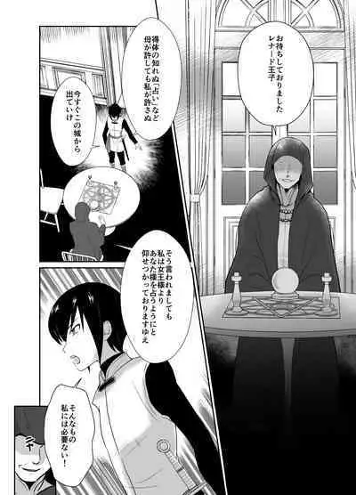 かわいそうな王子様は悪い魔法でお城のメス便器にされてしまいました