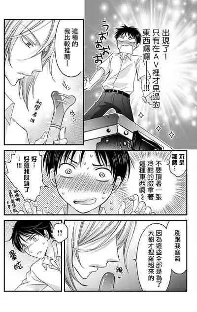 [Mitsuhashi Tomo] Choukyou Kaihatsu Seikatsu ~Kimi ga Ochiru Made Yamerarenai~ | 调教开发生活~不到你堕落为止决不罢休~ 1-5 [Chinese] [拾荒者汉化组] [Digital]