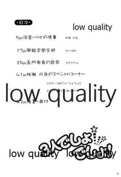 (長門祭「大好き」) [比較的シンプルなパンティ (桜瀬月朱、ちゃっぱ∞、わさびからし)] 3人でしょでしょ! (涼宮ハルヒの憂鬱)