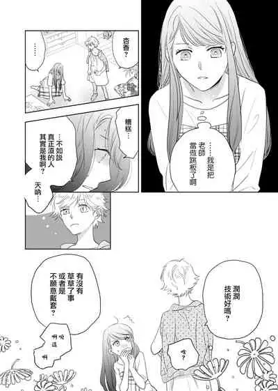 今夜拥抱下流的你 01-03 完结 Chinese