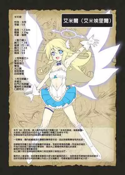 Makoto ni zannen desu ga bouken no sho 8 wa kiete shimaimashita. | 真是非常抱歉,冒險之書8被消滅了。