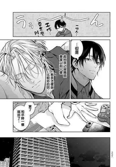 [Ozaki Kaho] Noisy Roommate ~Ie Nashi ni Natta node Ikemen to Kaiitsuki Bukken de Doukyo Hajimemashita~ | 我的怨种室友 Ch. 1-3 [Chinese] [苍蓝神烦汉化组x冒险者公会] [Digital]