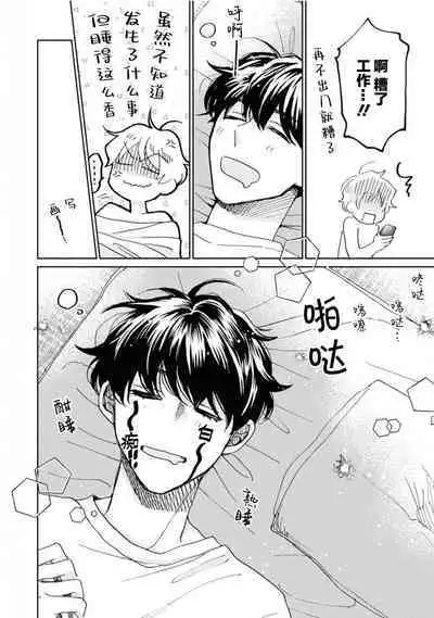 Omae Nanka Daikirai da Baaka! | 最讨厌你了笨蛋!