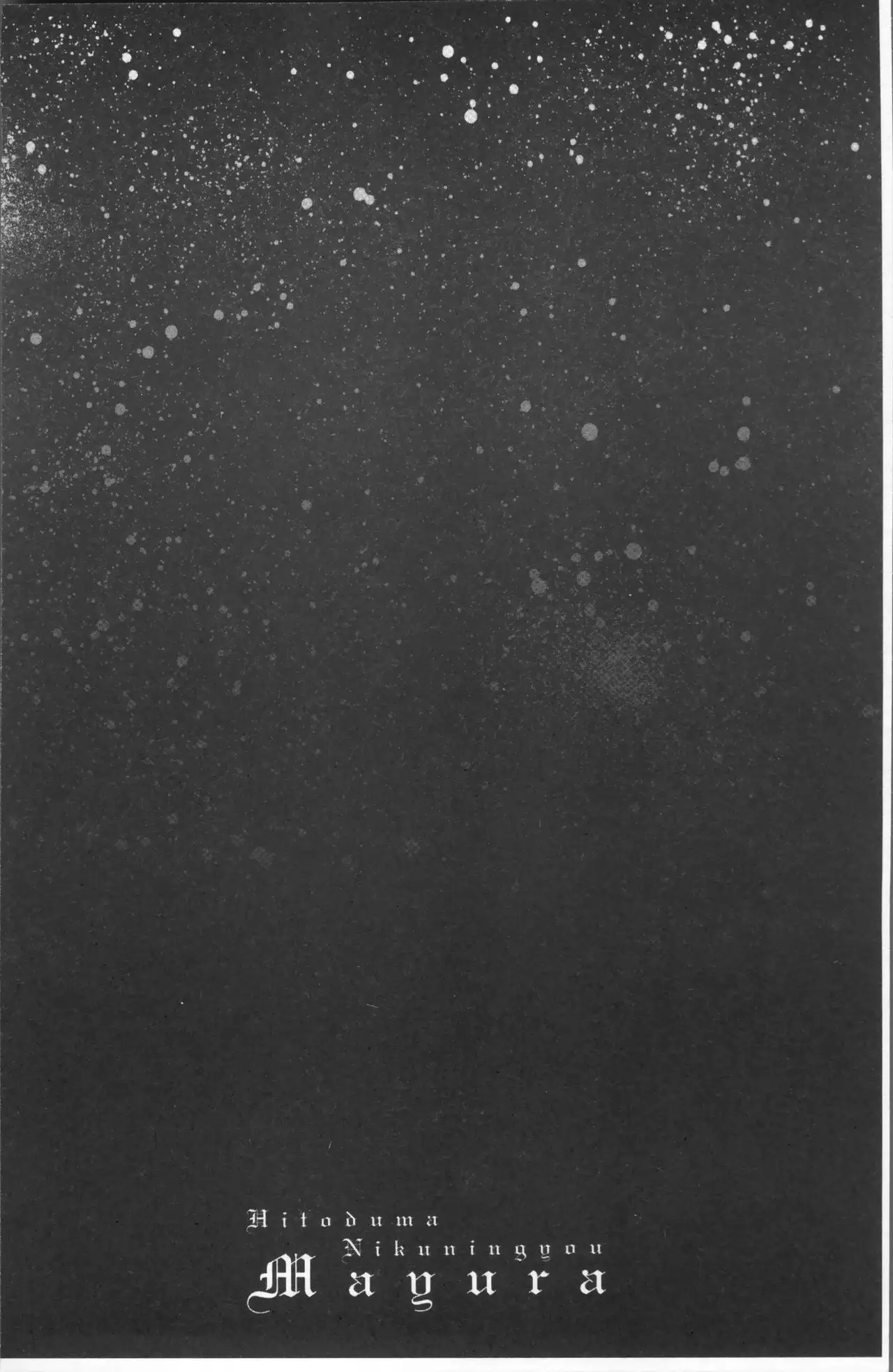 Hitozuma Nikuningyou Mayura