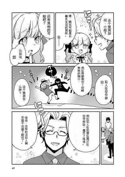 Detective girl Arisa's event book3(Jingoex个人翻译)
