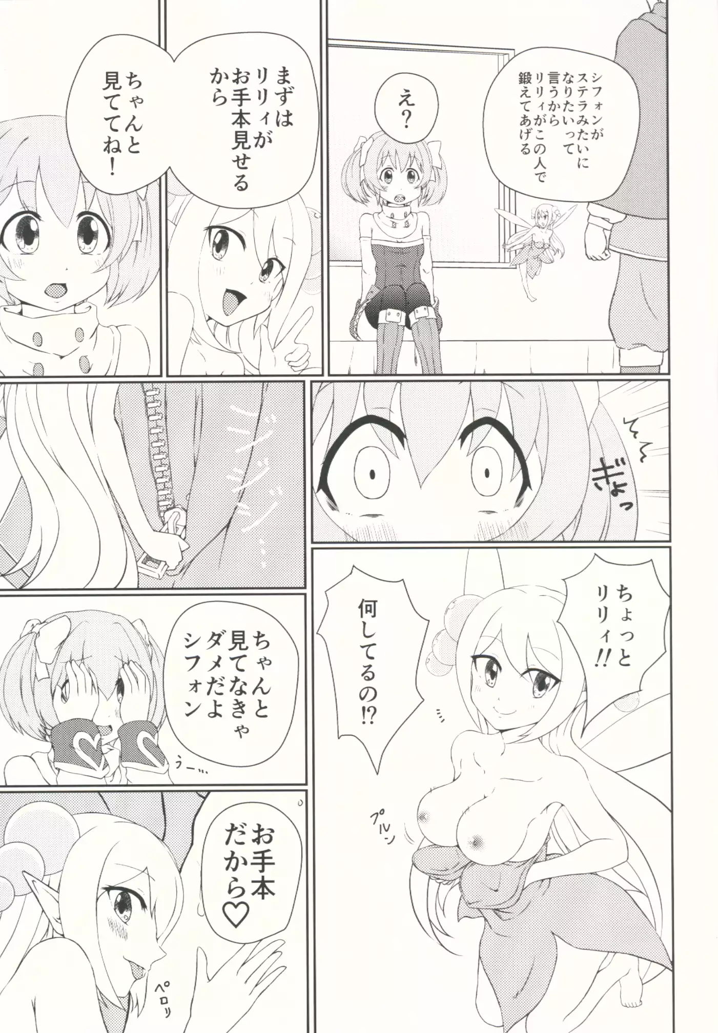 SisQue~シフォンの性特訓~