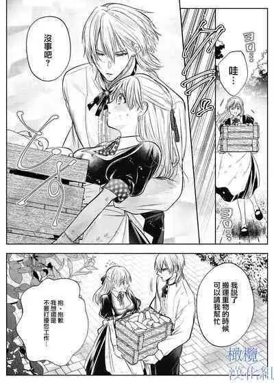 majutsu-shi no hana ori|魔法师的花牢