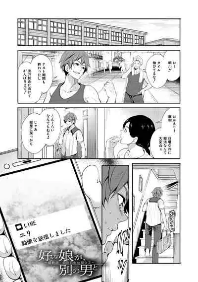 Suki na Ko ga, Betsu no Otoko to