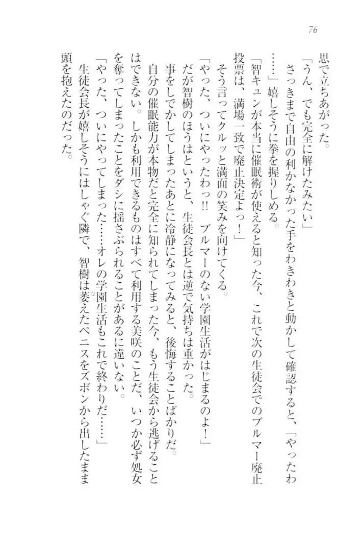 さいみん☆生徒会