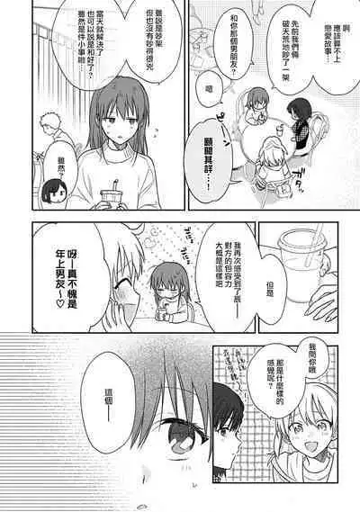 [Namonaki] Ore ga onna ni shite yaru yo ~ toshiue kareshi wa, ueteokami ni naru?~ | 让我将你变成女人吧～年上男友，化身饥渴大野狼？～ 1-15 [Chinese] [莉赛特汉化组]