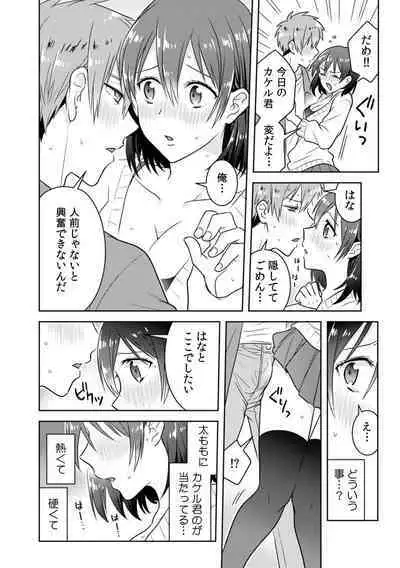 「Sō haitteru toko mirarechau… no ni kanjiteru!」hentai kareshi ni yagai de ikasare chōkyōSEX