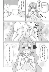 (C94) [funimani (mirun)] Unicorn no Himitsu no Otegami (Azur Lane)