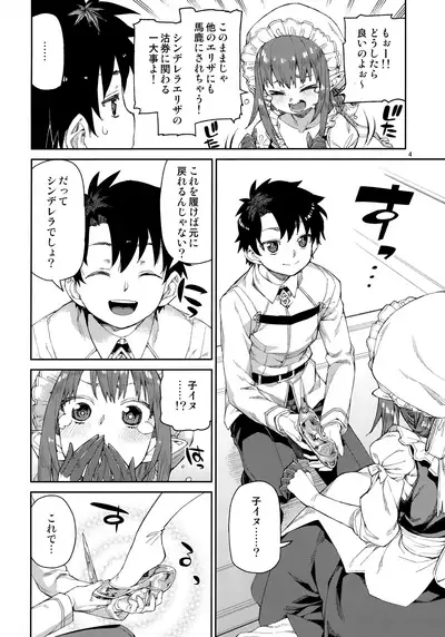 (C99) [Jikomanzoku (Akitsuki Itsuki)] Halloween Border Break Chikai no Kotoba to Glass no Kutsu (Fate/Grand Order)