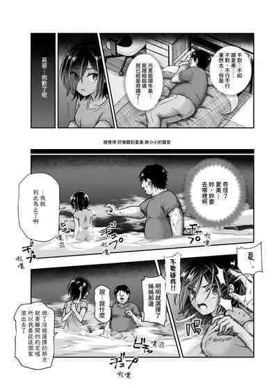 Totsuzen Gishi to Gimai ga Dekite Shimatta Ken EX | 突然有了義姐與義妹的那件事EX 自慰被義妹發現後的日常